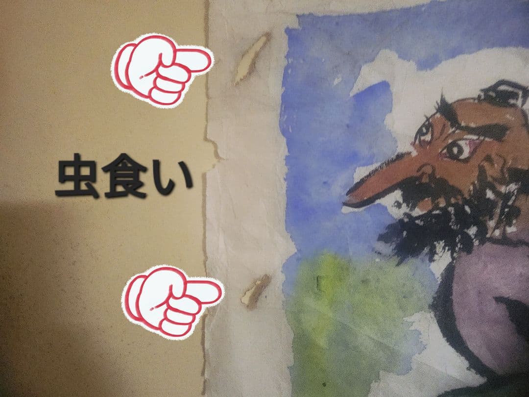 棟方志功 肉筆 倭画(肉筆) 紙本 彩色 【大天狗ノ図】蔵出し(初だし)