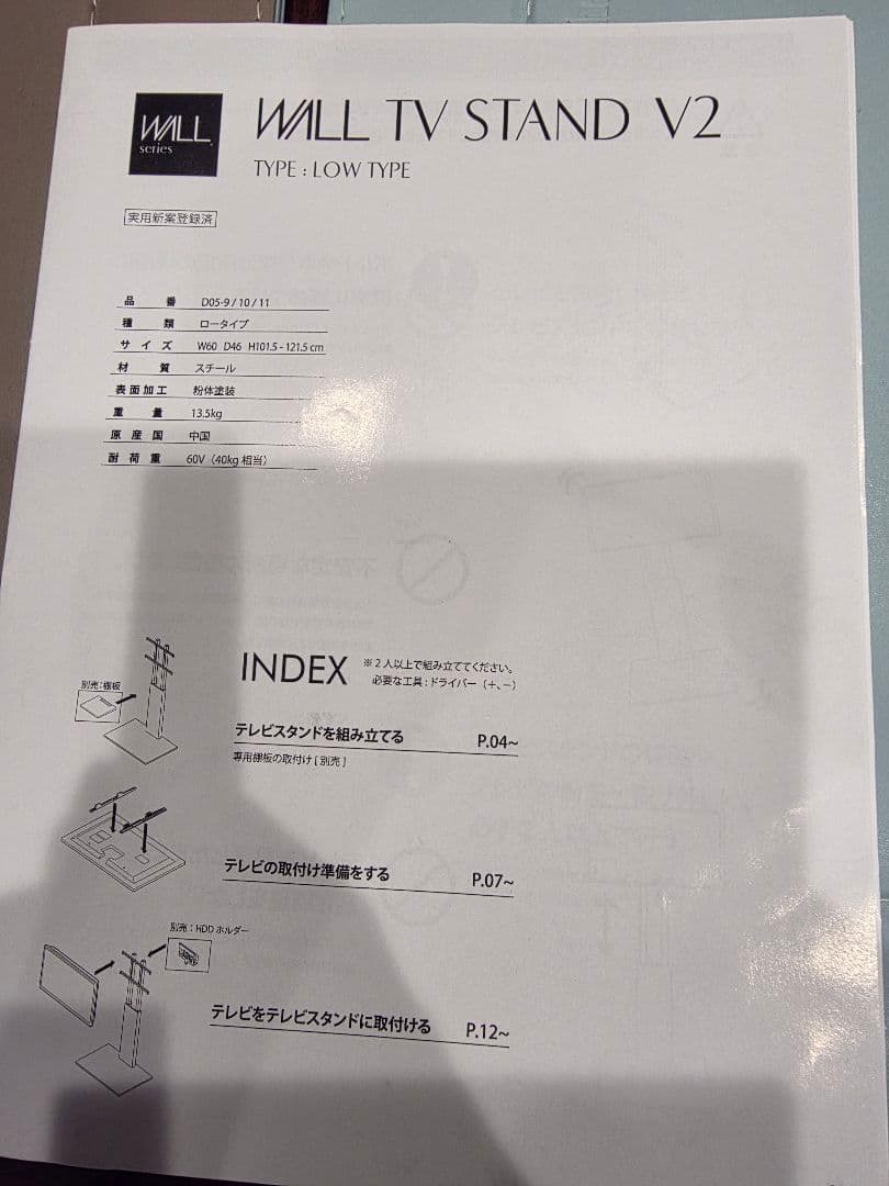 テレビスタンド WALL TV STAND V2 LOW TYPE