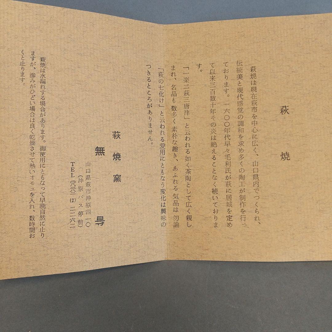 萩焼 御本茶碗 (無得)