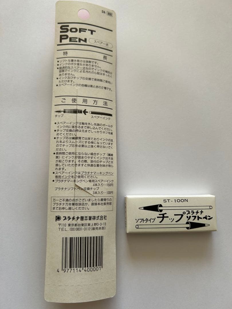 プラチナ ソフトペン 旧型　赤　1本　未開封パッケージ入り　当時のチップおまけ