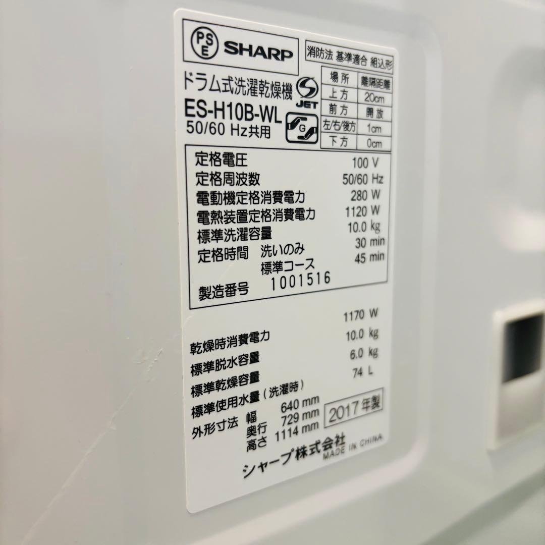 SHARP 10kg ドラム式洗濯機 大容量 インバータ搭載【地域限定配送無料】