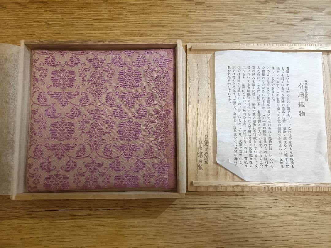 ①銀座高田製　有職織物 茶道用帛紗　木箱入り