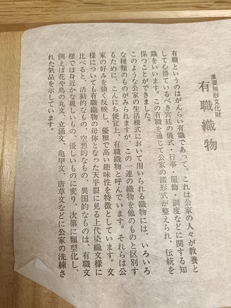 ①銀座高田製　有職織物 茶道用帛紗　木箱入り