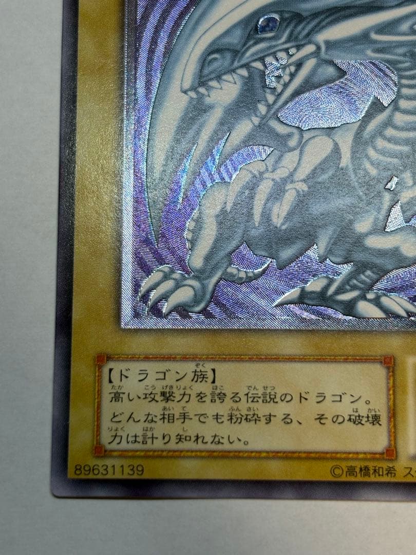 で*い様 新品みたいです。青眼の白龍 レリーフ アルティメットレア 遊戯王②