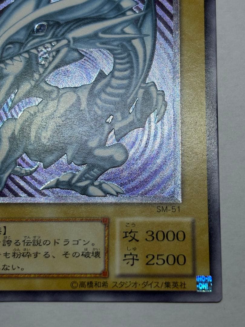 で*い様 新品みたいです。青眼の白龍 レリーフ アルティメットレア 遊戯王②