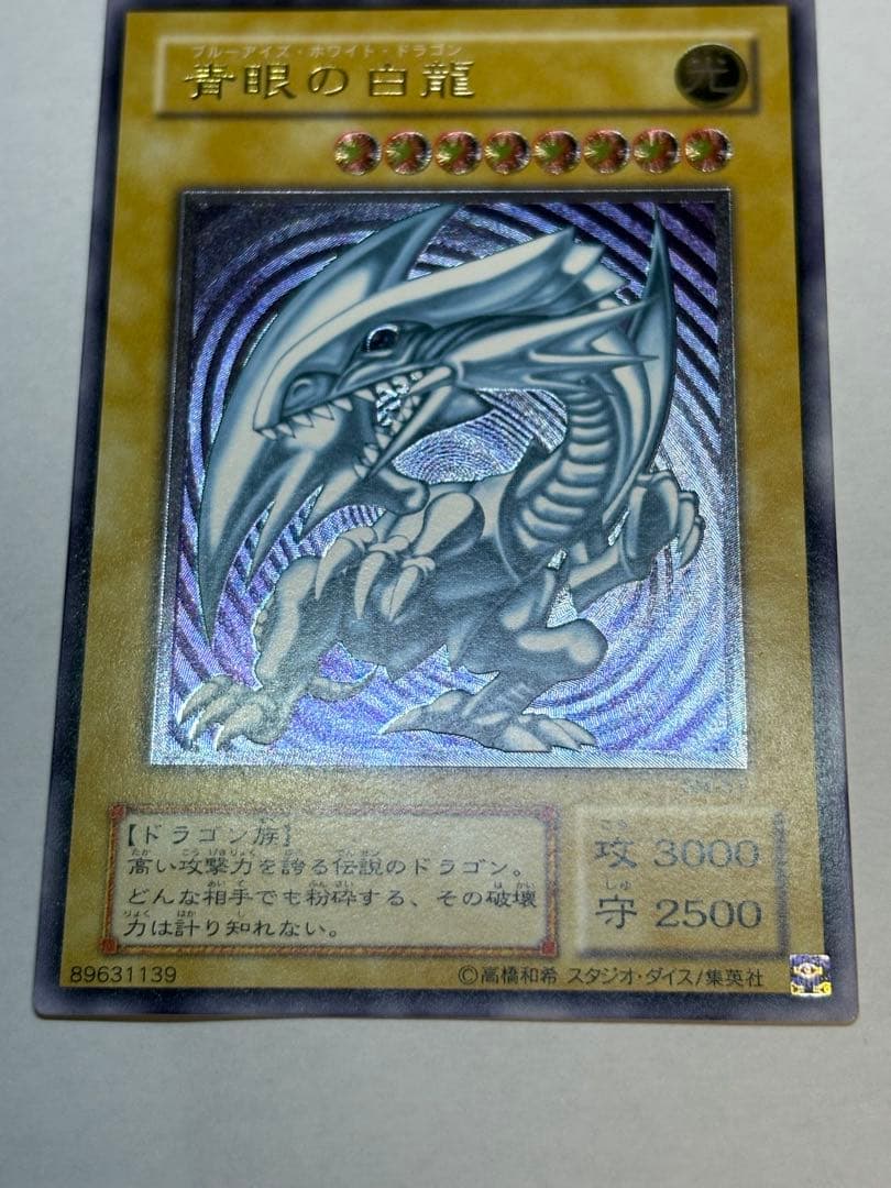 で*い様 新品みたいです。青眼の白龍 レリーフ アルティメットレア 遊戯王②