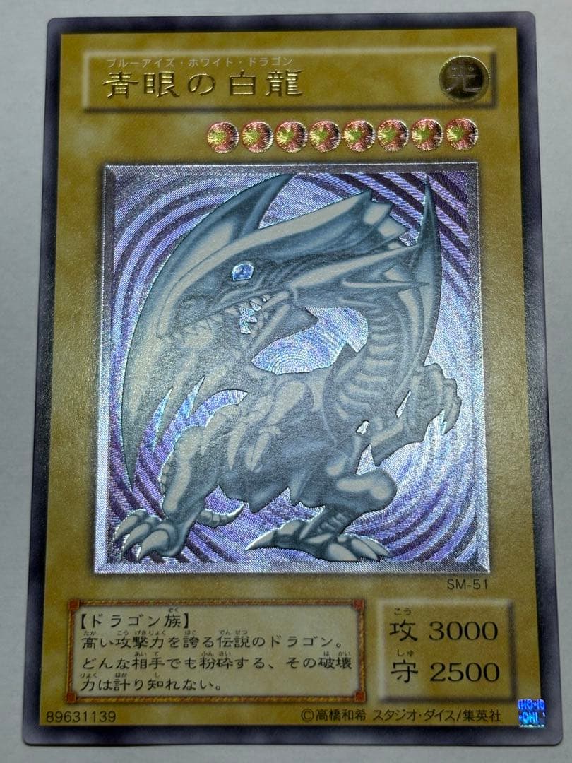 で*い様 新品みたいです。青眼の白龍 レリーフ アルティメットレア 遊戯王②