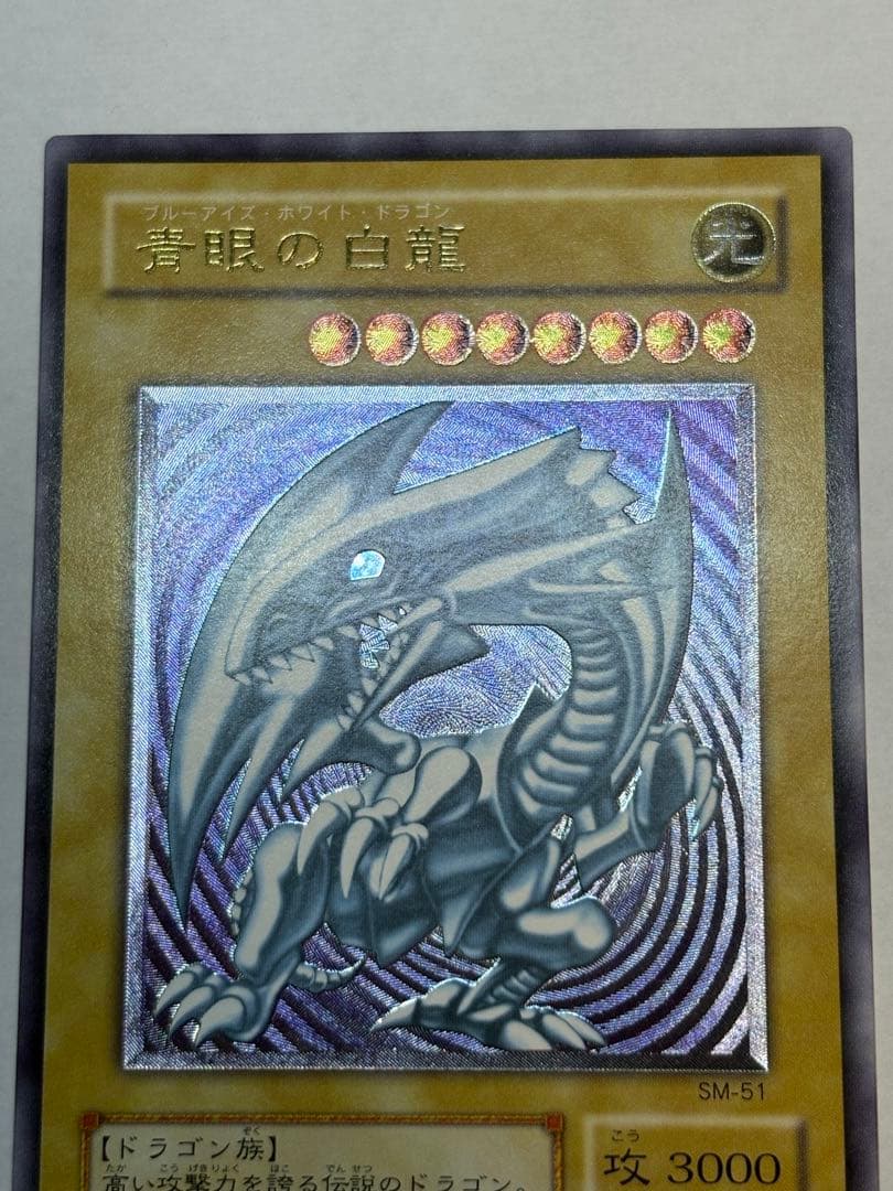 で*い様 新品みたいです。青眼の白龍 レリーフ アルティメットレア 遊戯王②