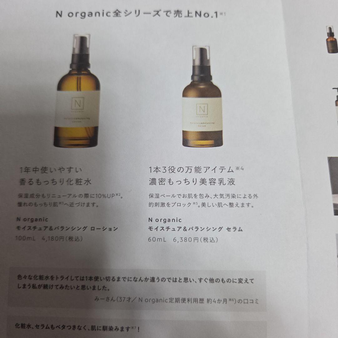 Nオーガニックバランシングセラム60
