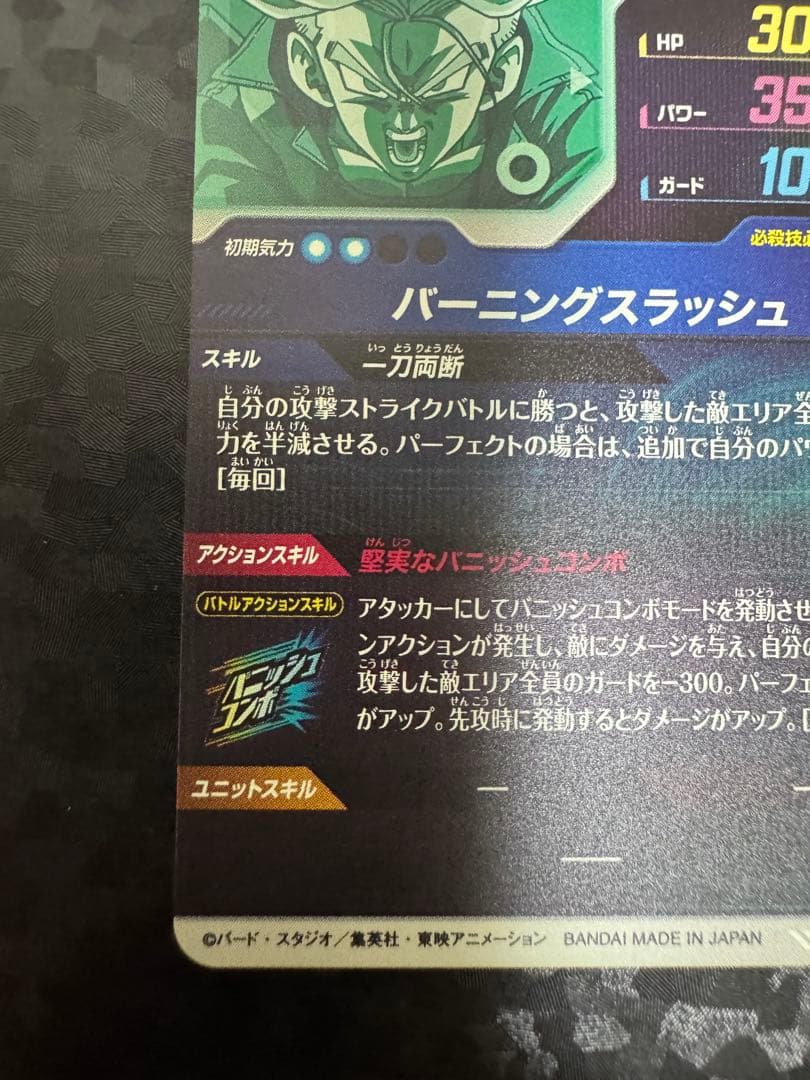 ドラゴンボールダイバーズ トランクス 青年期　sdv3-029