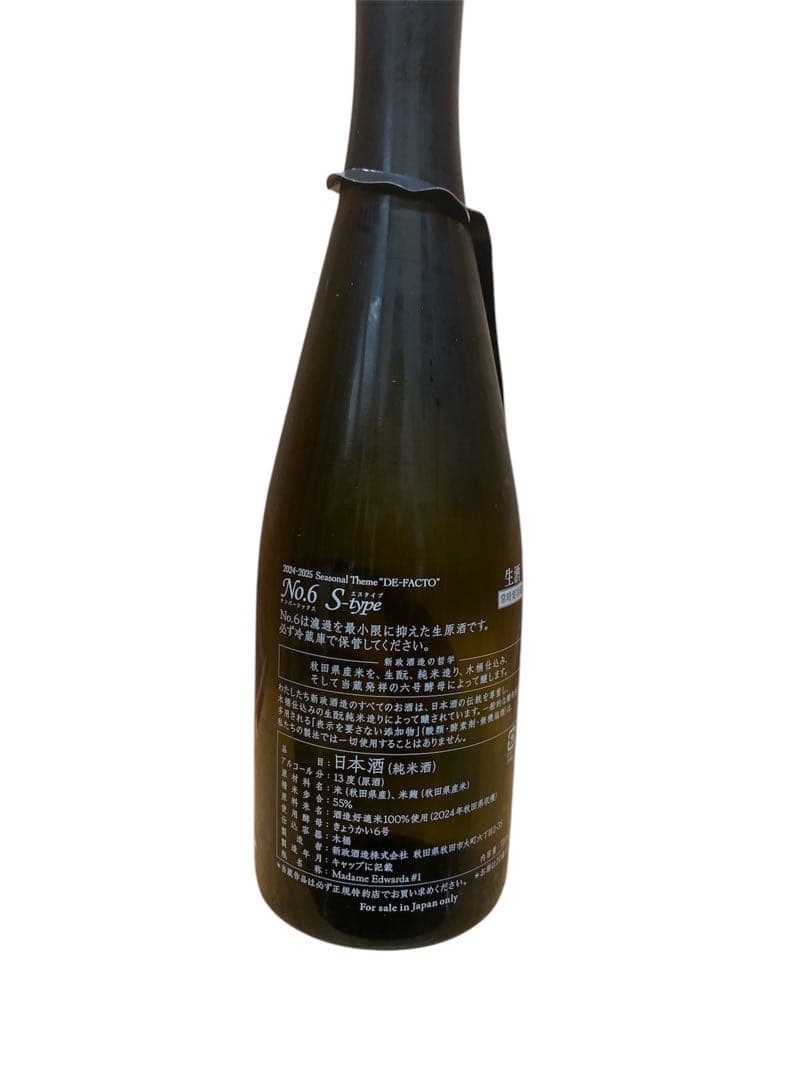 日本酒 No.6 2024年製造 5%