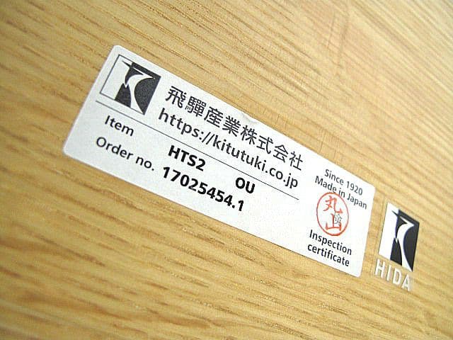 【展示品】 HIDA 飛騨産業 侭 ビーンズ型 オーク無垢材ダイニングテーブル