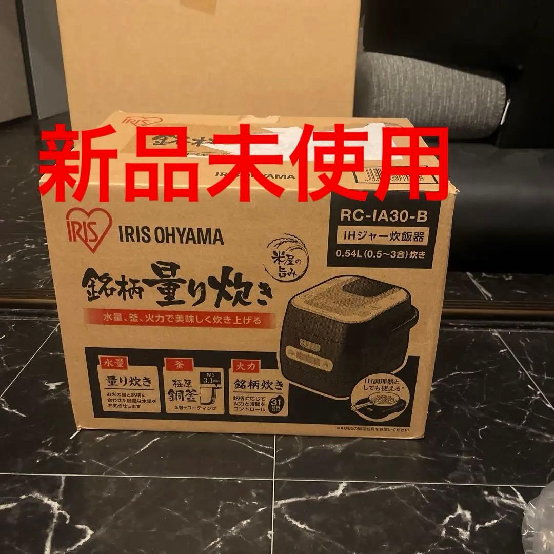IRIS OHYAMA IH炊飯器 RC-IA30-B 3合炊き