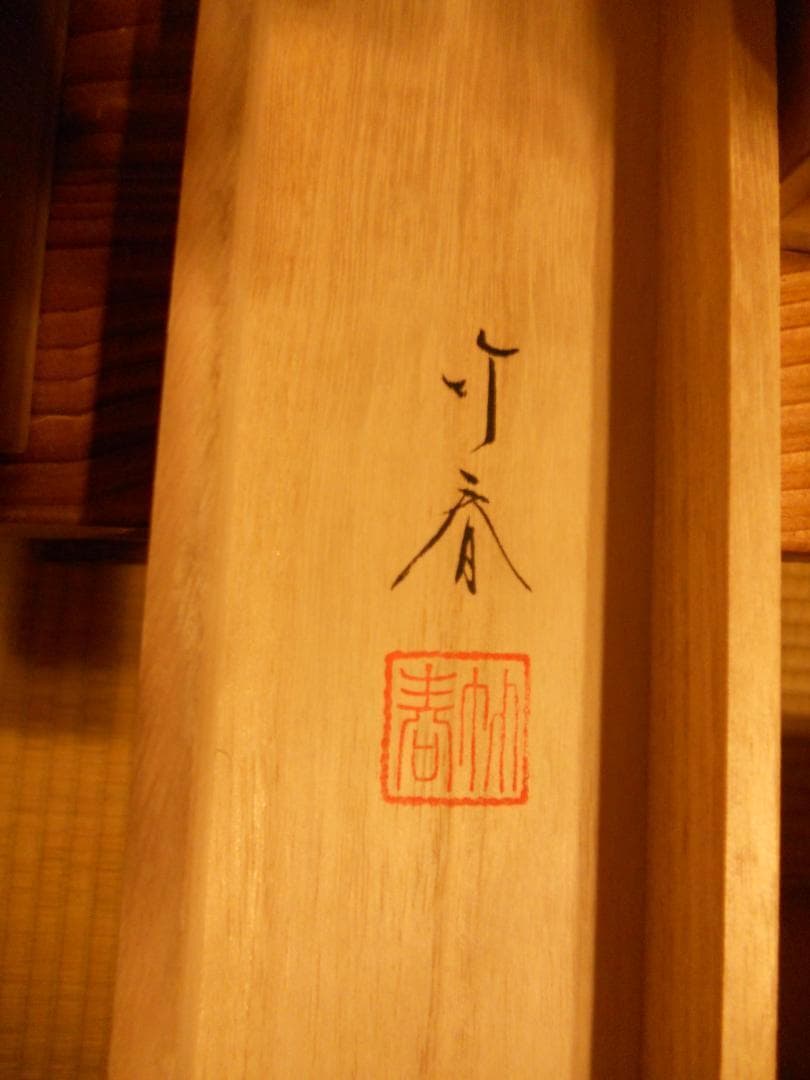 掛け軸 坂口竹春 水墨山水 絹本 希少 軸装 茶道具 掛軸 美品 です。