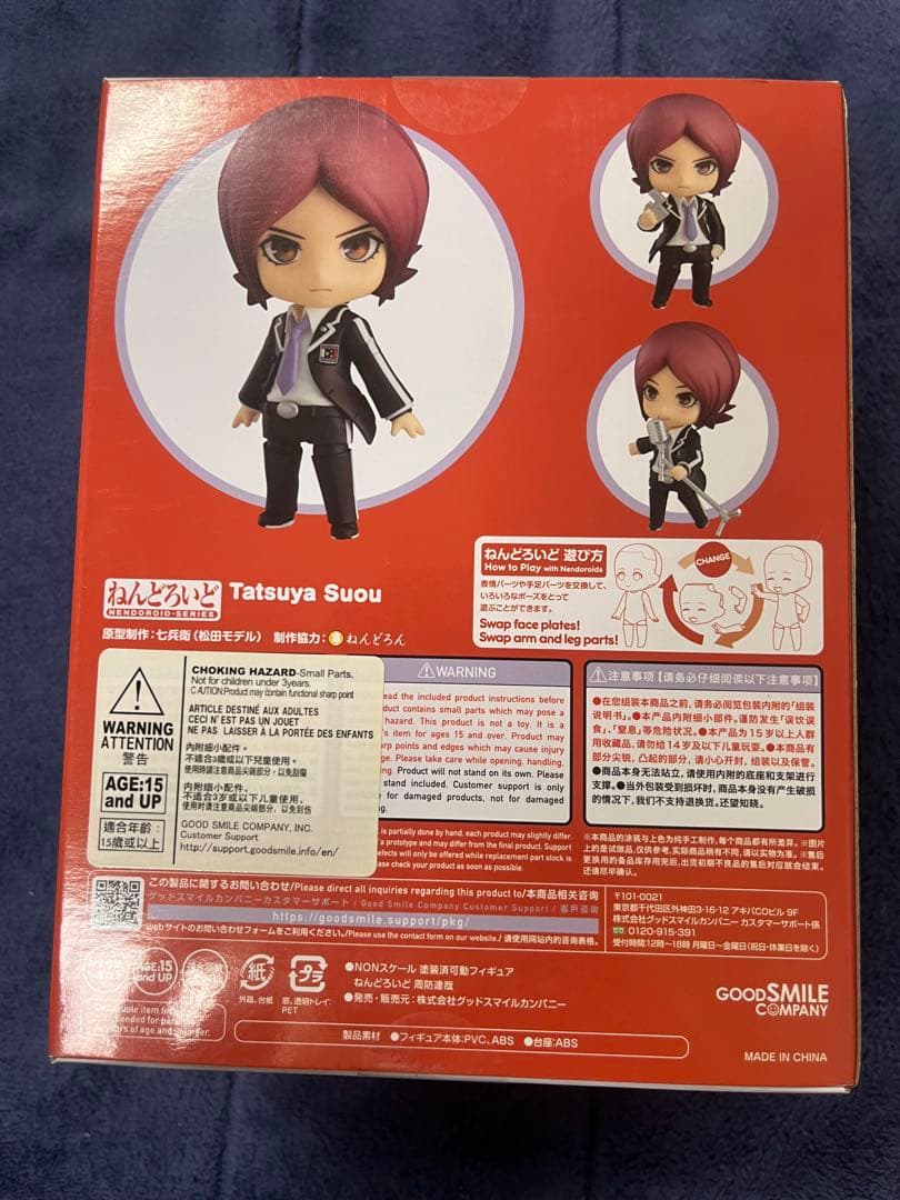 ねんどろいど ペルソナ2 周防達哉