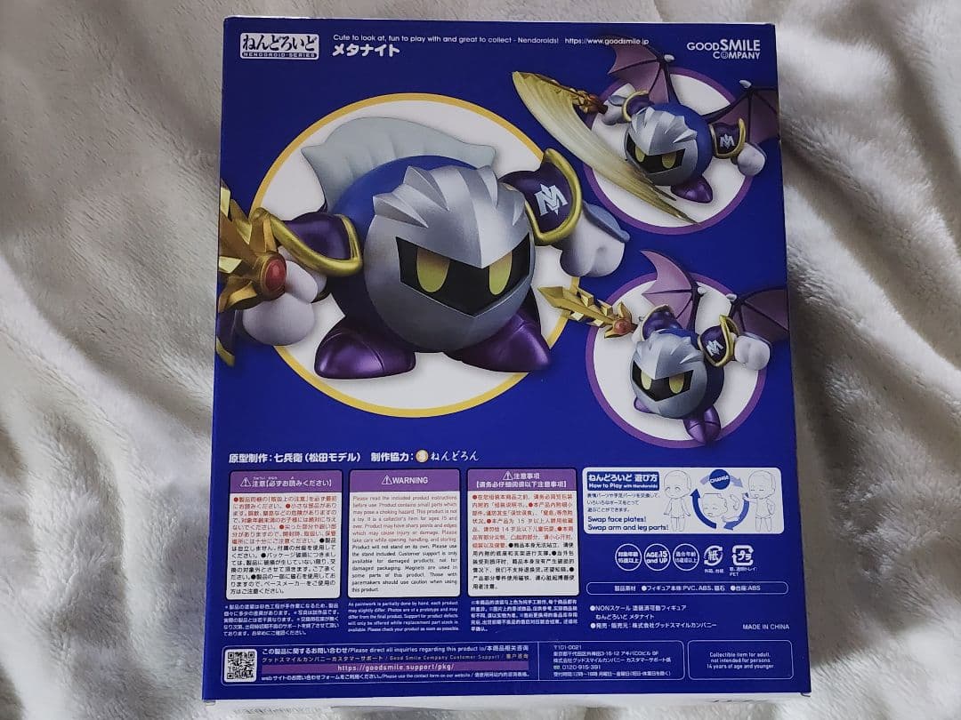 新品未開封 ねんどろいど 星のカービィ メタナイト