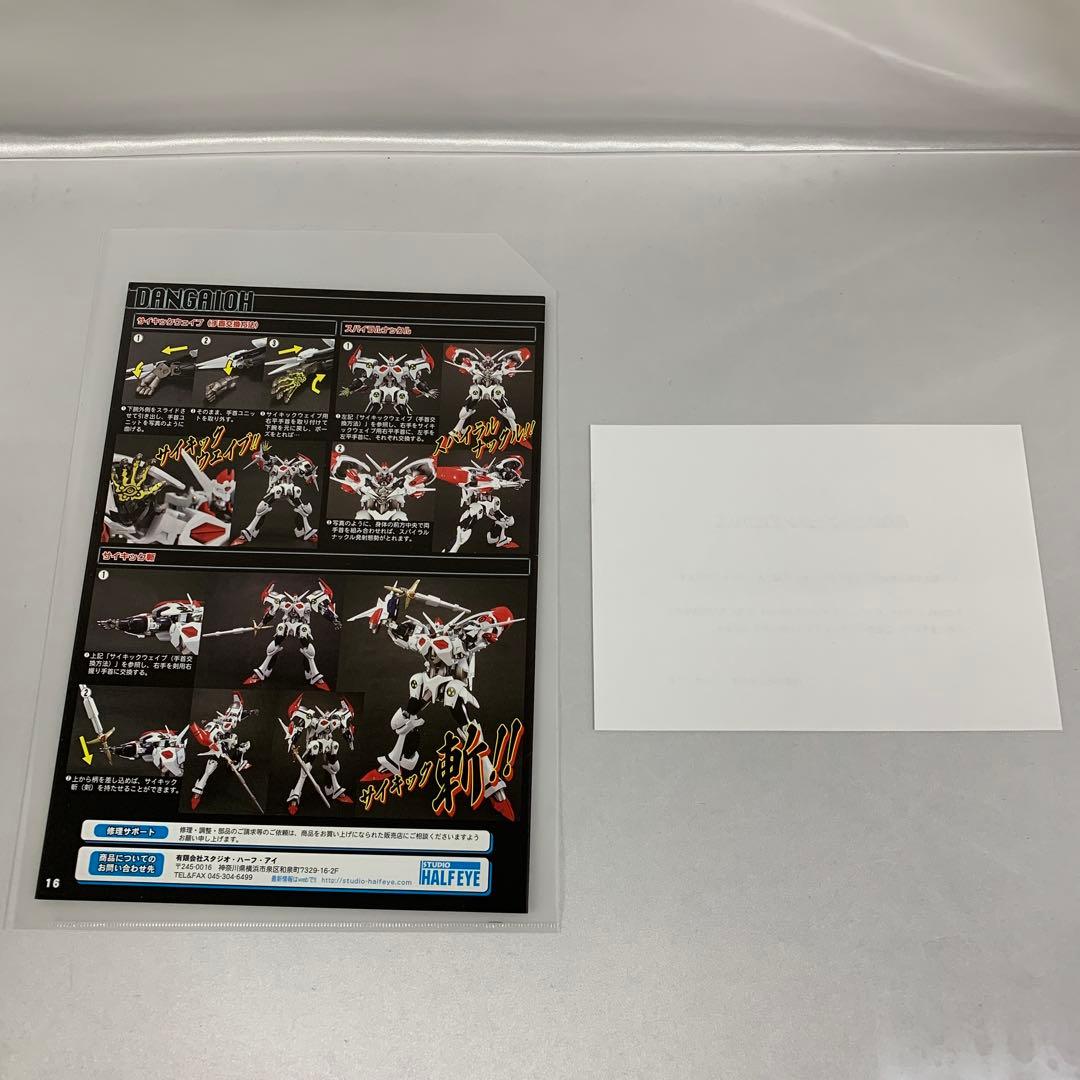 完全変形 ダンガイオー レジンキャスト製組み立て着色済み完成品