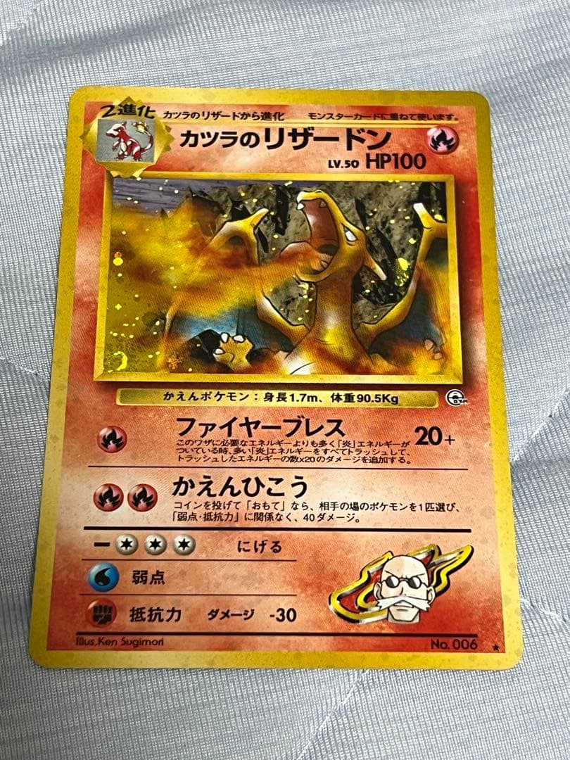 カツラのリザードン ジム拡張第2弾 闇からの挑戦 旧裏