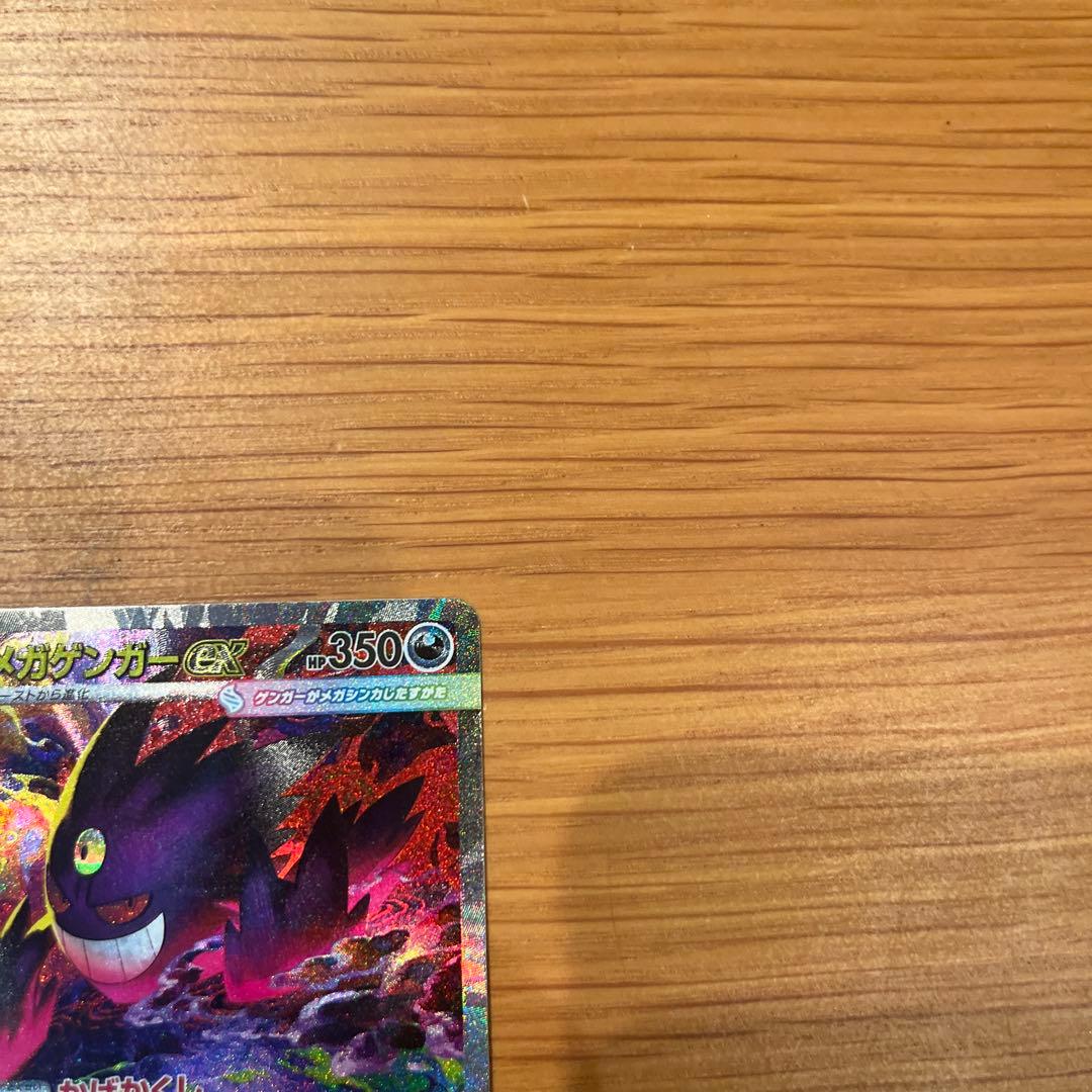 美品**ポケモンカード　メガゲンガーex SAR