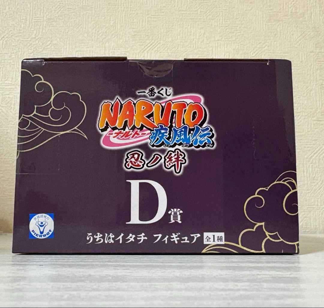 一番くじ NARUTO-ナルト- 疾風伝 忍ノ絆