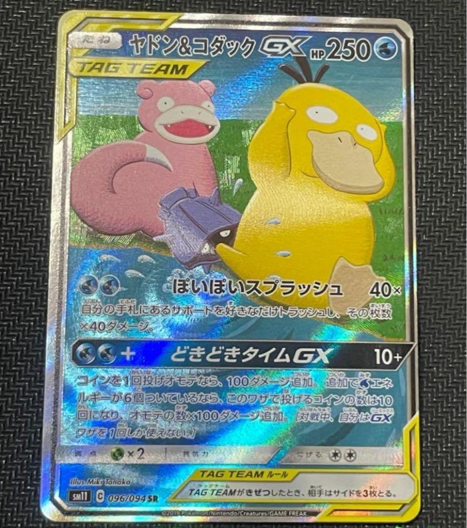 ヤドン&コダックGX SA SM11 ミラクルツイン 096/094