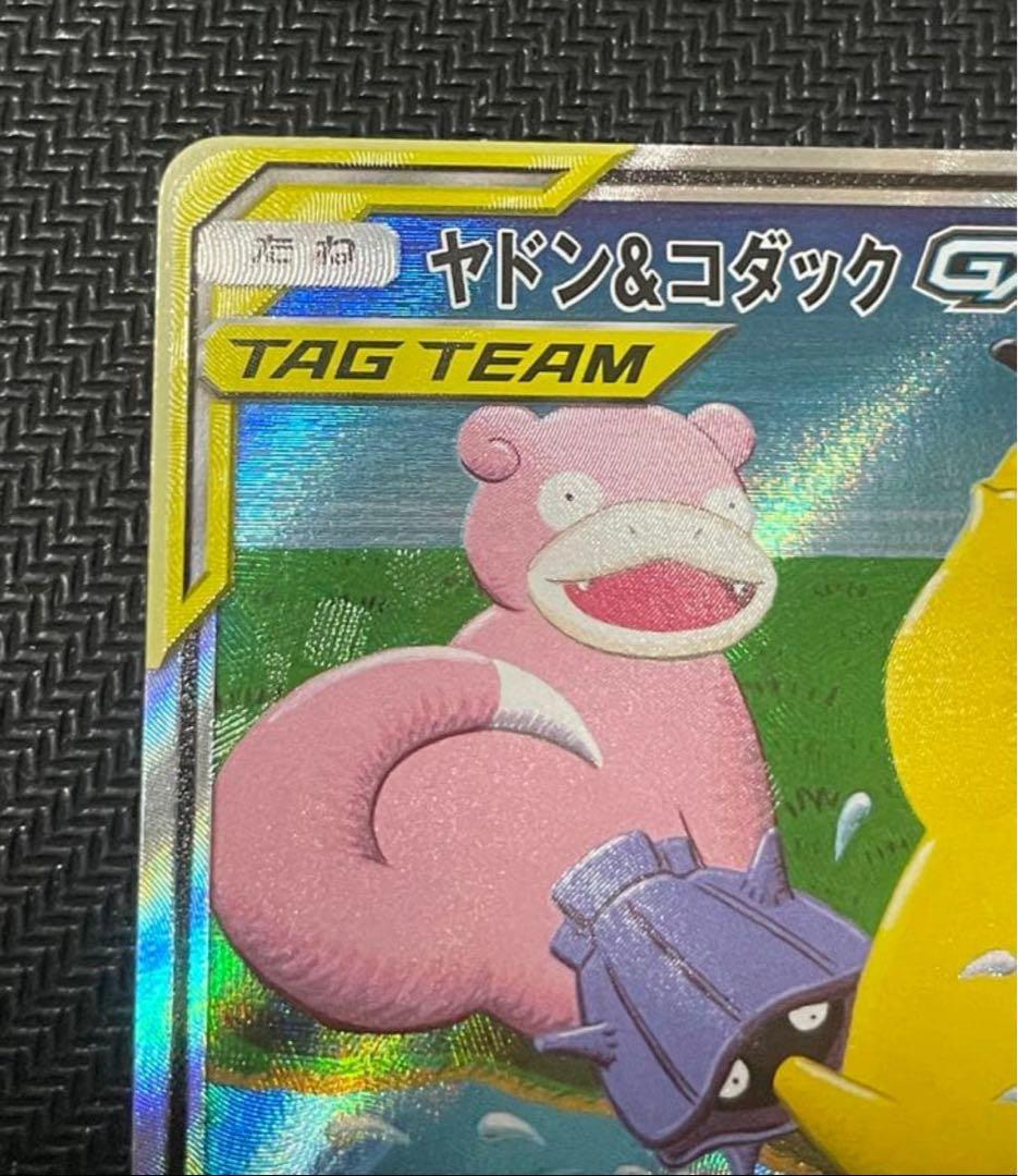 ヤドン&コダックGX SA SM11 ミラクルツイン 096/094