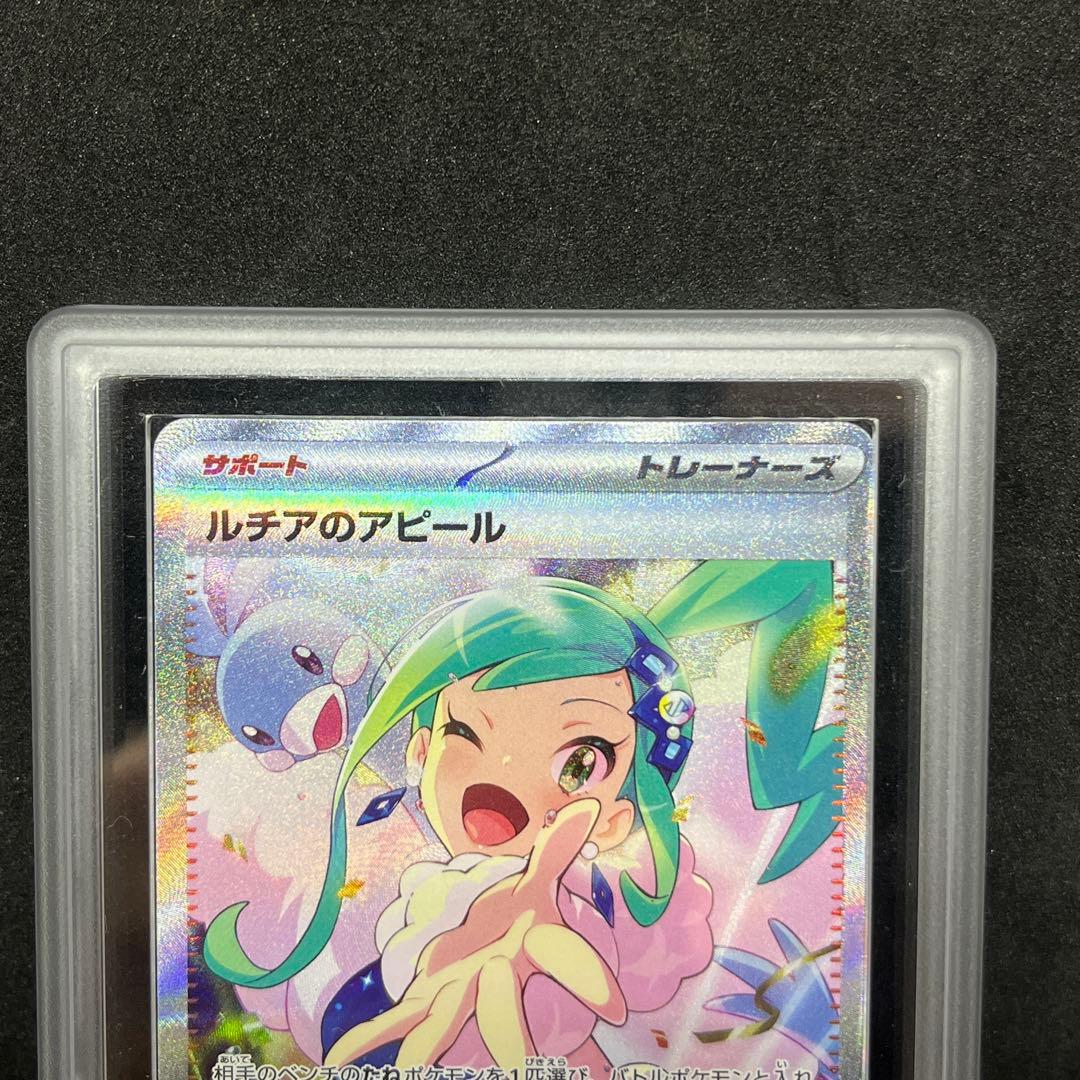 【ARS10+】 ポケモンカード ルチアのアピール sar 鑑定品