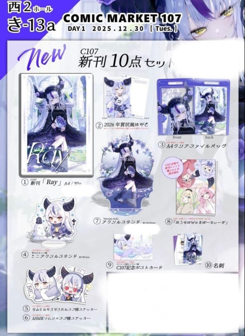 C107 コミケ　ラプラスダークネス ホロライブ 10点セット