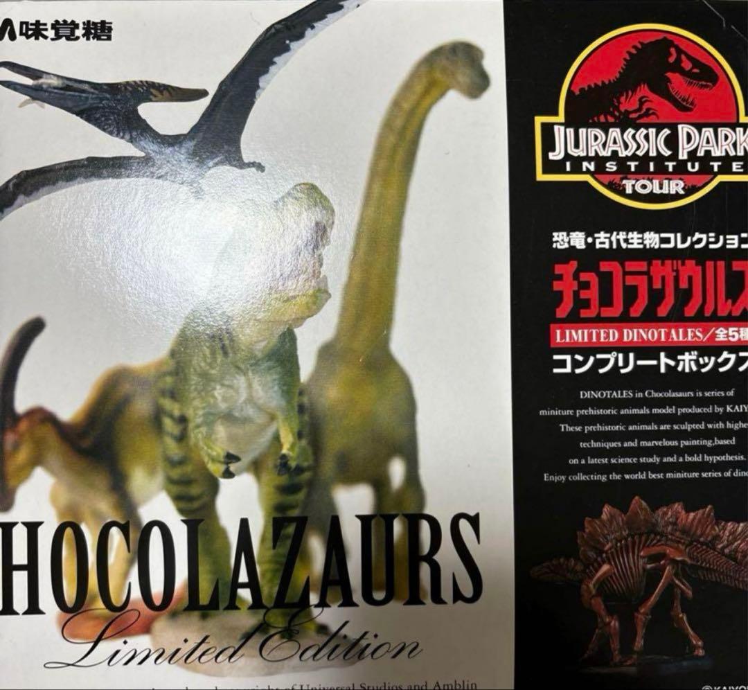 【激安】海洋堂　チョコラザウルス　コンプ　恐竜フィギュア　ジュラシックワールド
