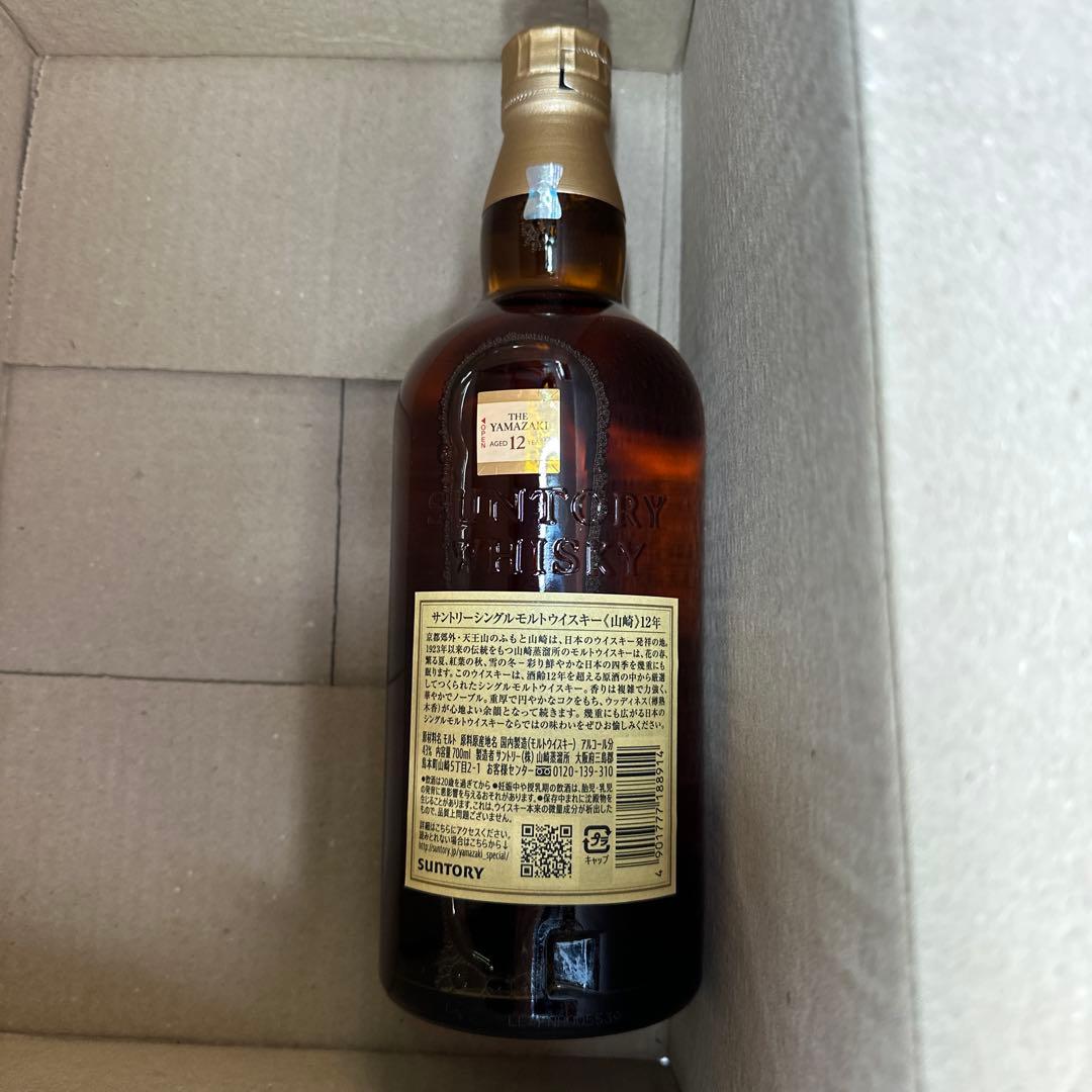 山崎 12年 700ml 8本