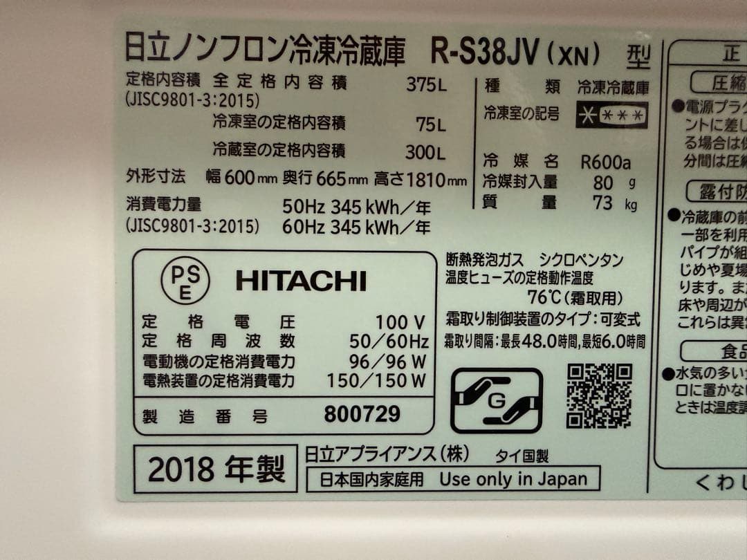 名古屋市内無料配送31★日立 2018年製 375L R-S38JV