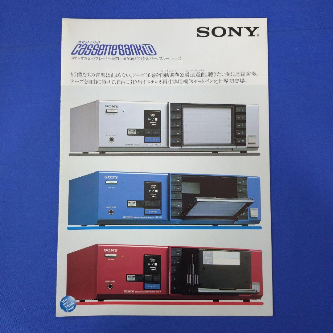 SONY カセットデッキ単品カタログ