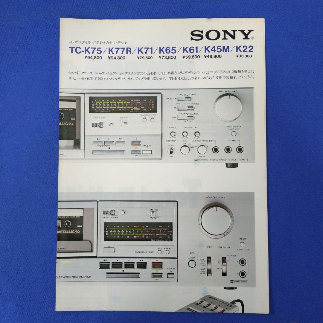 SONY カセットデッキ単品カタログ
