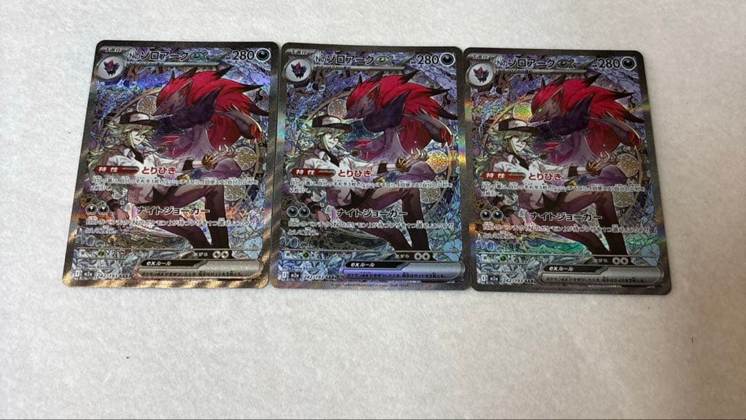ポケモンカード　Nのゾロアークex SAR MEGAドリームeẽ ３枚セット