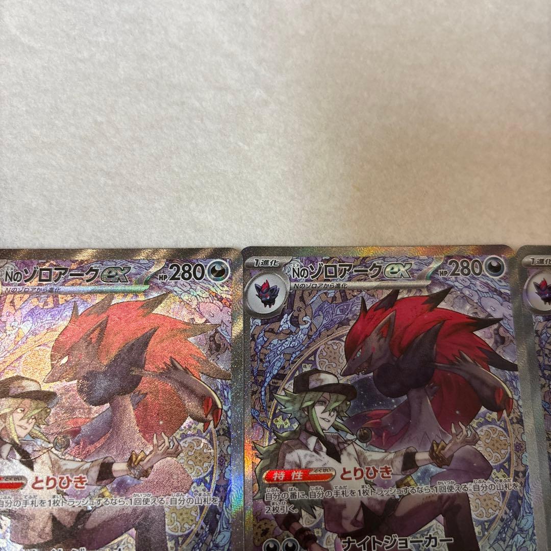 ポケモンカード　Nのゾロアークex SAR MEGAドリームeẽ ３枚セット