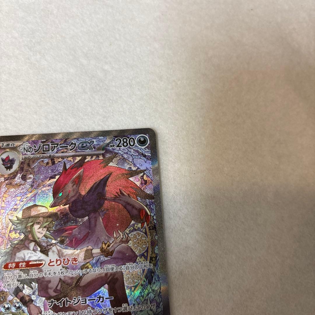 ポケモンカード　Nのゾロアークex SAR MEGAドリームeẽ ３枚セット