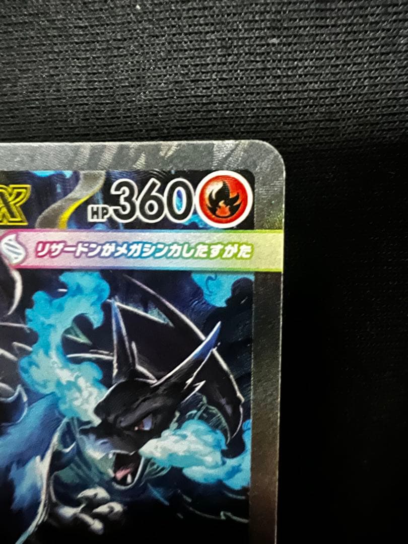 ポケモンカード　メガリザードンX ex SAR 美品おまけカード付き