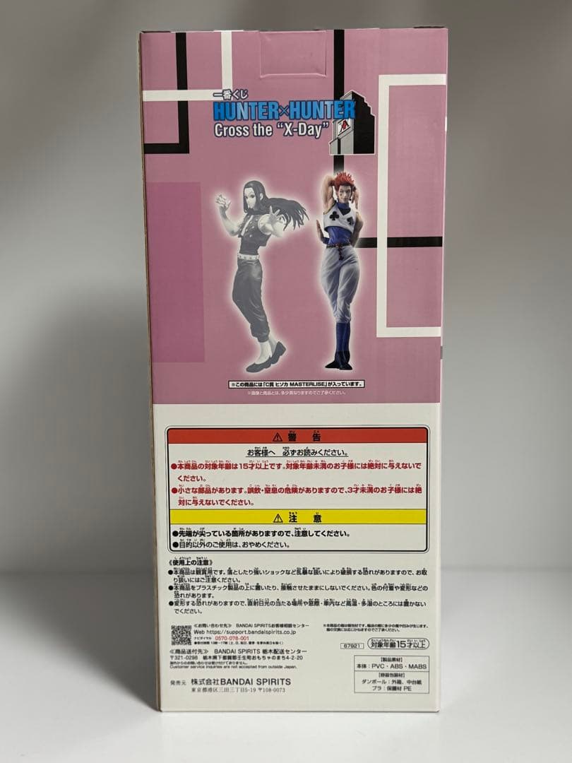一番くじハンターハンターC賞ヒソカ フィギュア MASTERLISE
