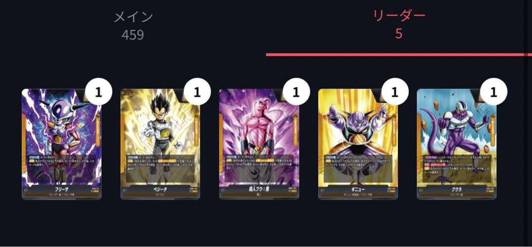 ドラゴンボール フュージョンワールド 　黄色　悪ブウ　1弾から４段　デッキパーツ