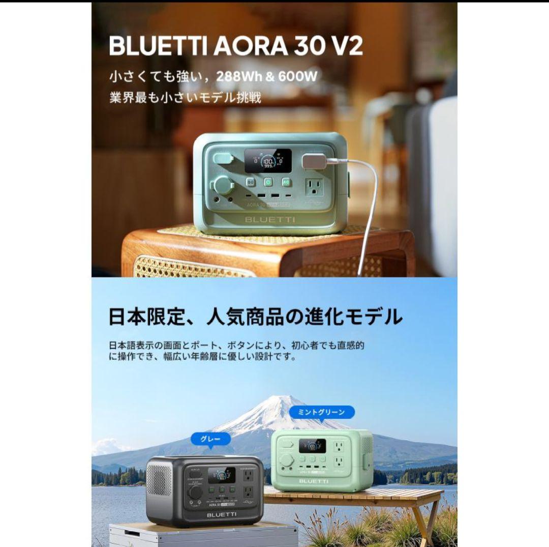 【新品】BLUETTI ポータブル電源 AORA 30V2 ソーラーパネルセット