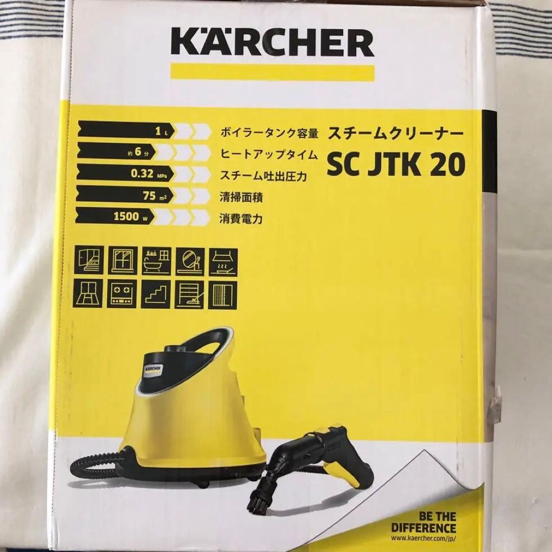 新品未開封長期保証26.12月KARCHERスチームクリーナー SC JTK20