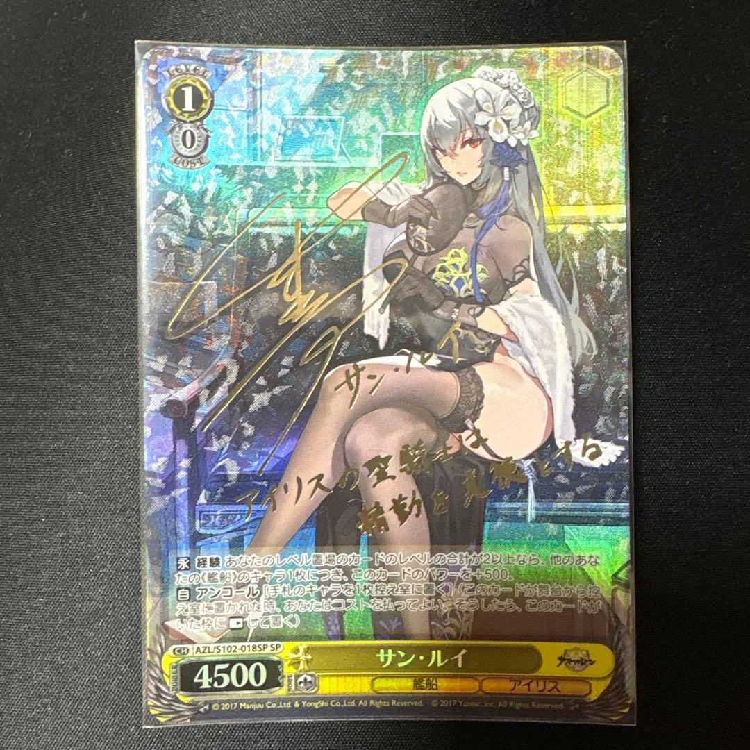 サイン入り サン・ルイ ヴァイスシュヴァルツカード