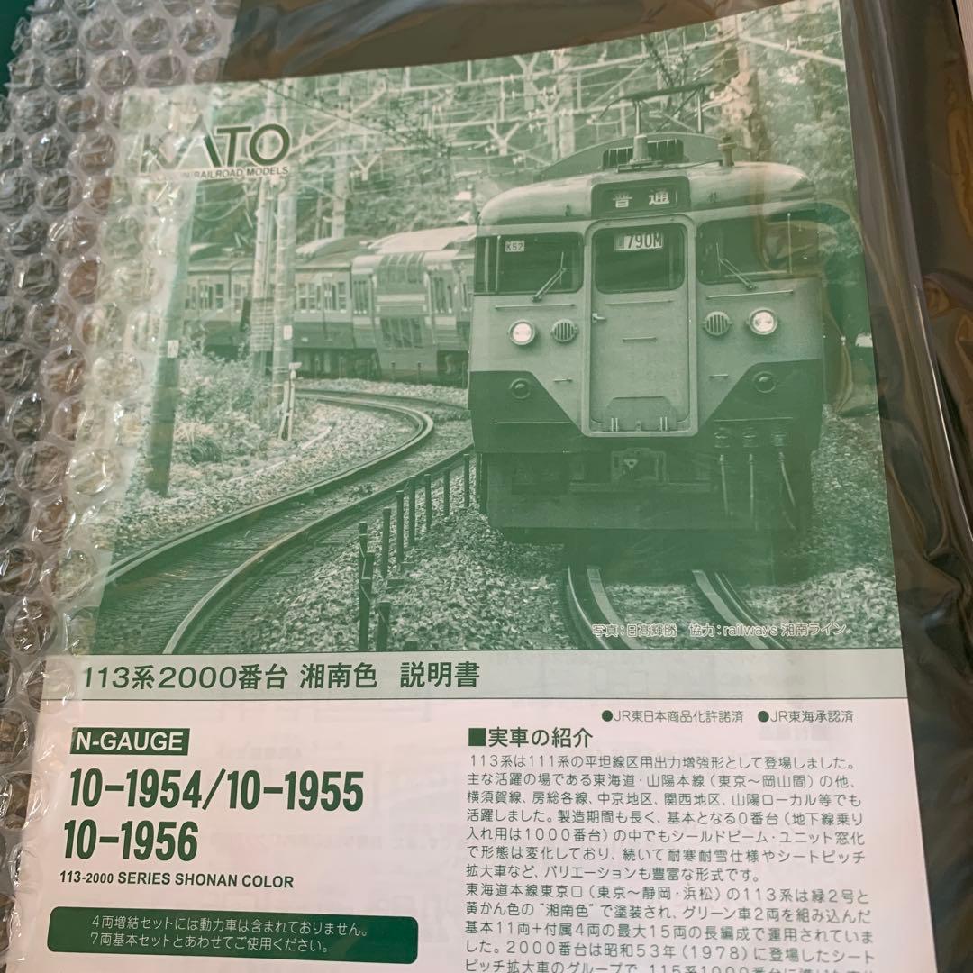 KATO 10-1954 113系2000湘南色(JR仕様) 7両基本セット