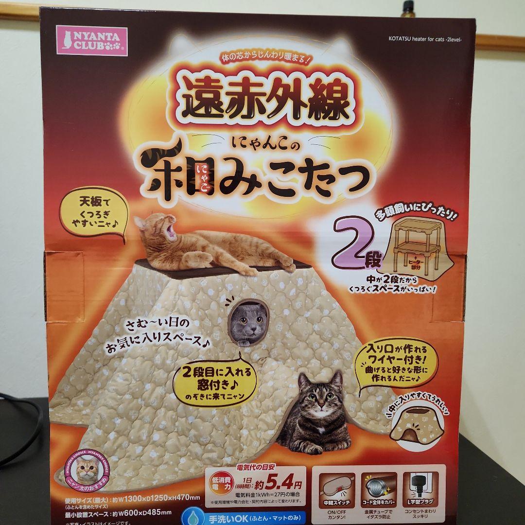 ネコこたつ2段 ブランド: NYANTA CLUB 遠赤外線こたつ