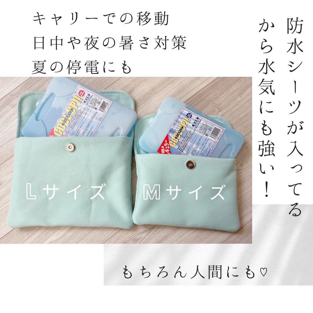 小動物用防水冷却カバー M/Lサイズ