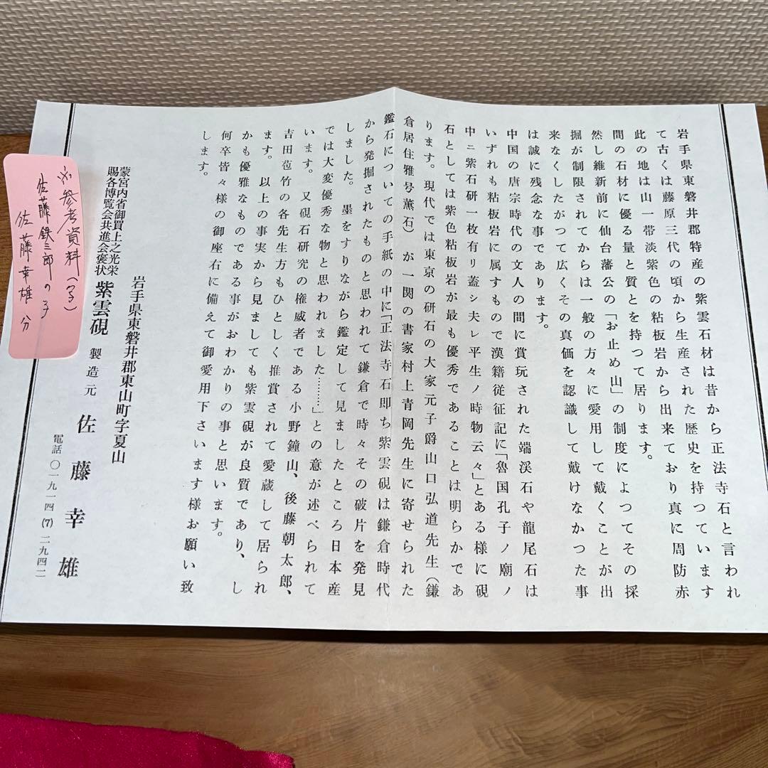 ⭕️岩手県　紫雲石硯　佐藤鉄三郎　希少　20cm超　かなり古い作　石紋綺麗