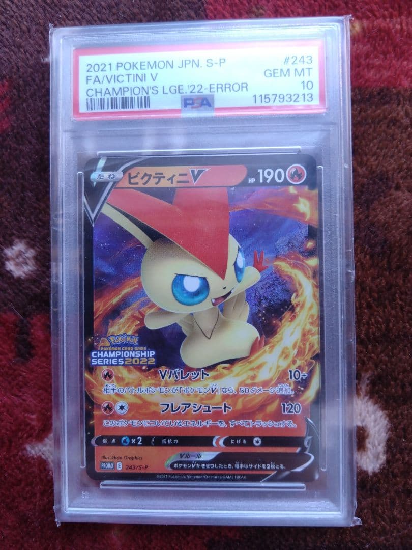 チ*ー様 ポケモンカード　ビクティニv　エラー　vバレット　psa10 プロモ