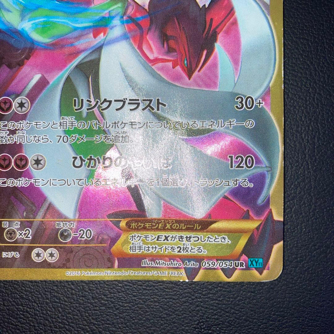 特価品　サーナイトEX UR XY11 冷酷の反逆者 059/054