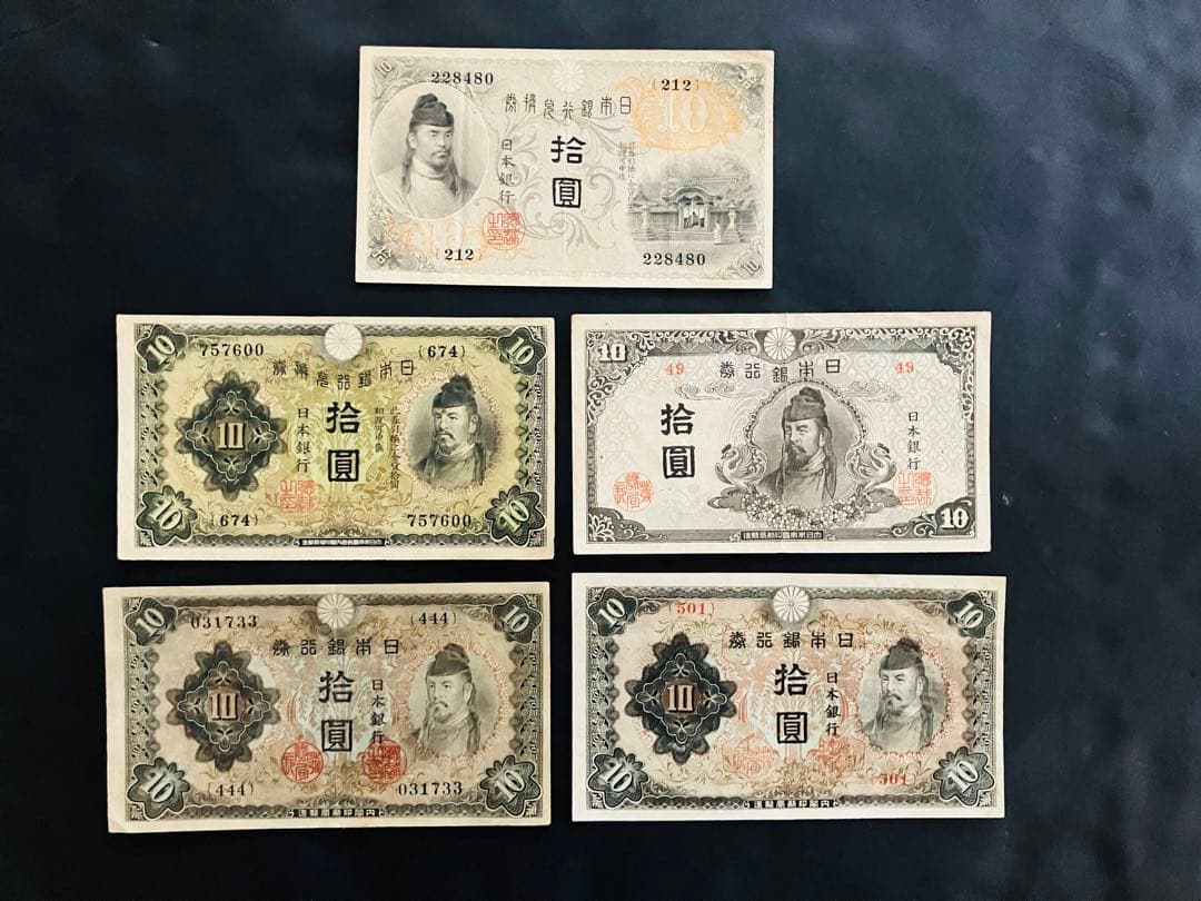 旧紙幣　極美品　左和気　和気清麻呂10円札　1-4次 コンプリートセット　G57