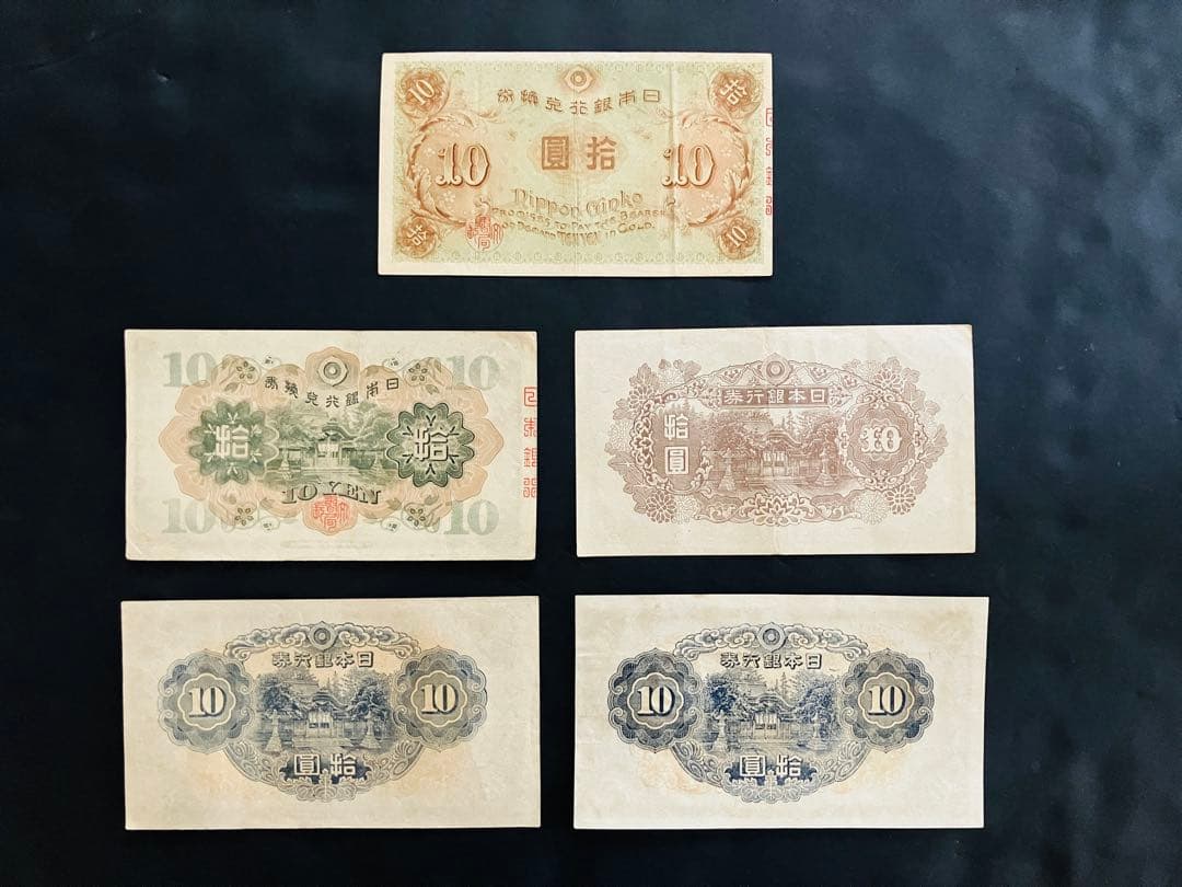旧紙幣　極美品　左和気　和気清麻呂10円札　1-4次 コンプリートセット　G57